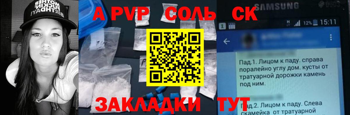 A PVP Crystall Саратов