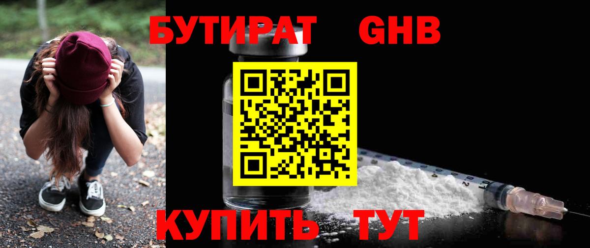 БУТИРАТ BDO Саратов