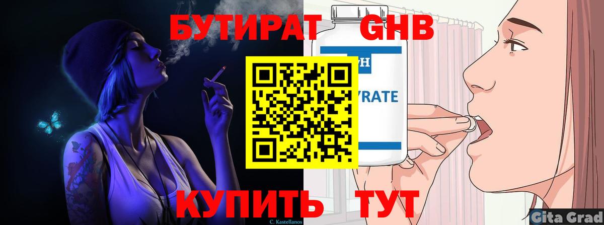 БУТИРАТ бутик  Вход с VPN  Саратов 