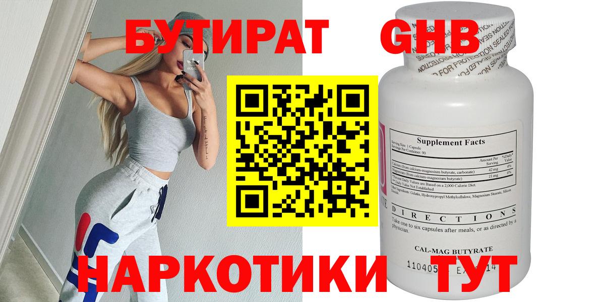 Бутират вода Саратов