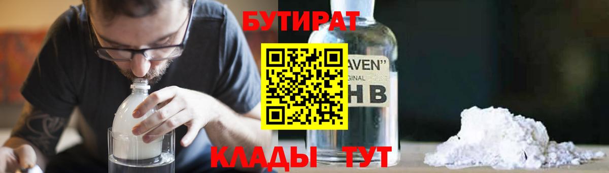 БУТИРАТ  Саратов  БУТИРАТ GHB 