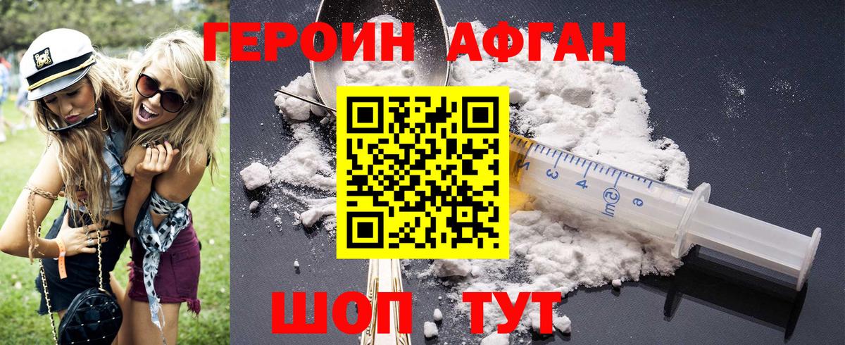 ГЕРОИН Heroin Саратов