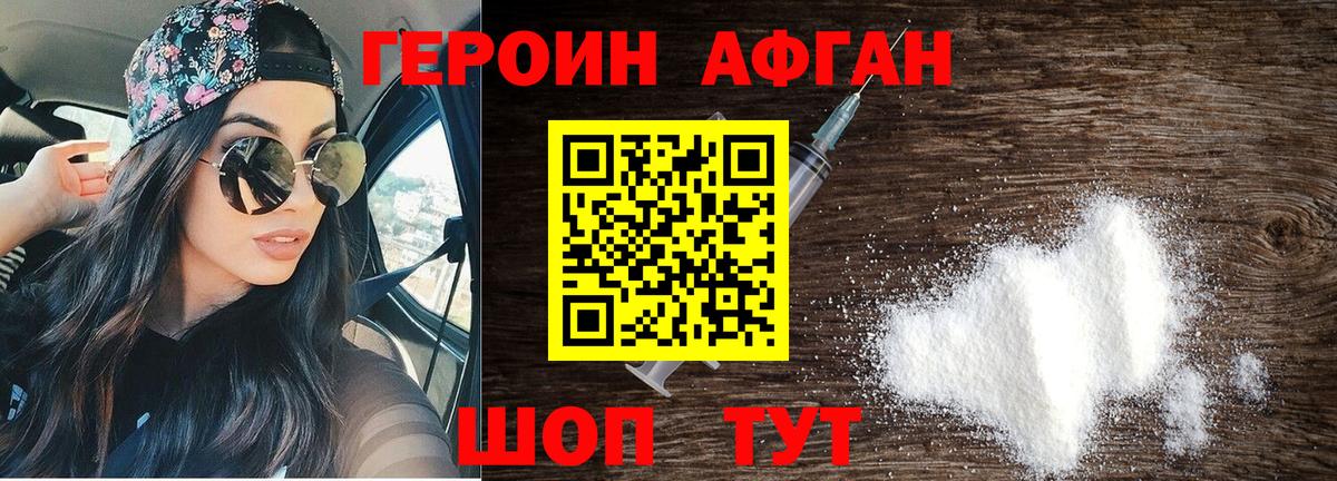 Героин хмурый Саратов