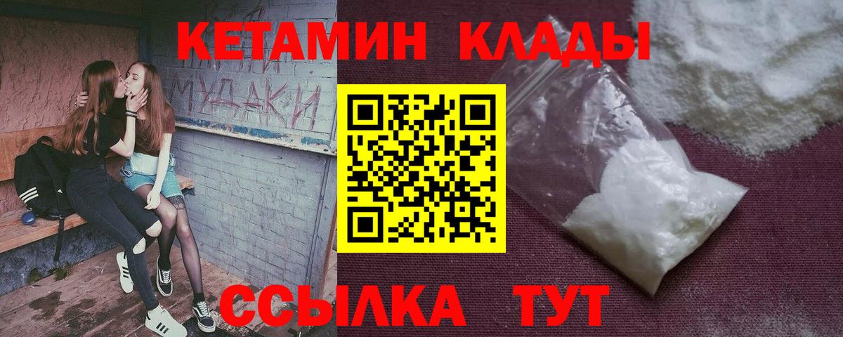 Кетамин ketamine Саратов