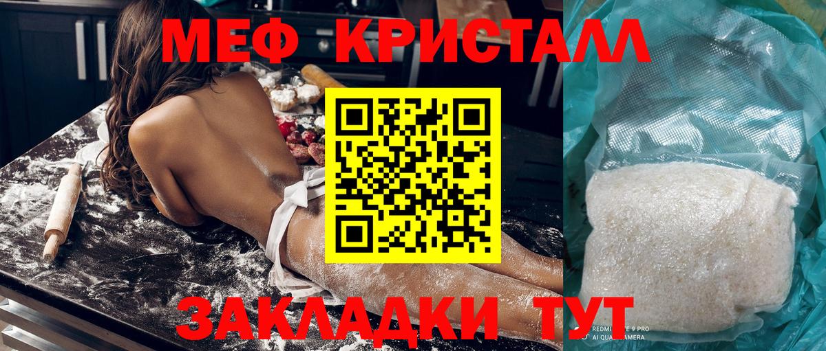 Мефедрон кристаллы Саратов