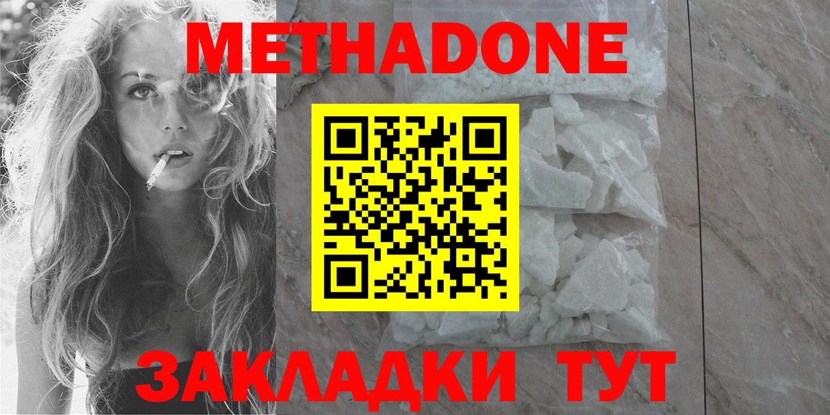МЕТАДОН белоснежный Саратов