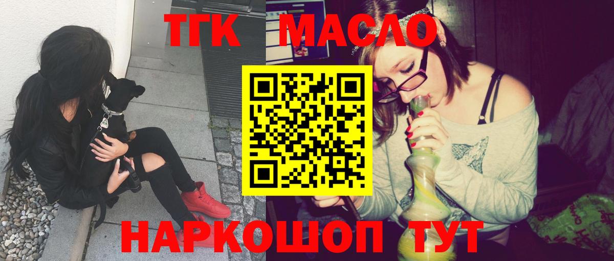 Дистиллят ТГК гашишное масло Саратов