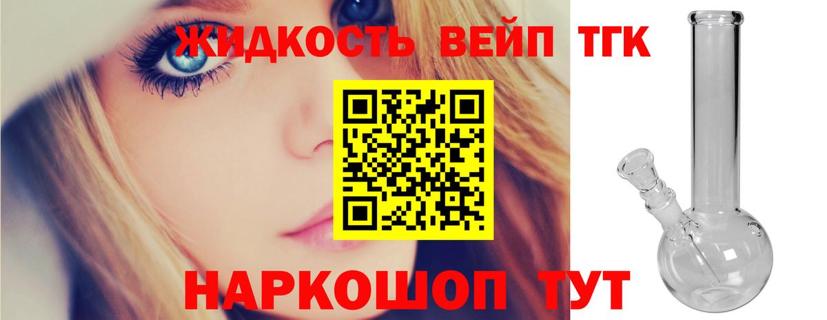 наркошоп  ТГК вейп с тгк  Вход с VPN  Саратов 